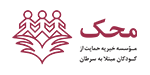mahak charity logo - پژهان پژویان - طراحی هویت بصری