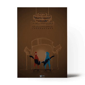 کارهای من pejhan pajouyan liberty band poster cover 02 300x300 - کارهای من