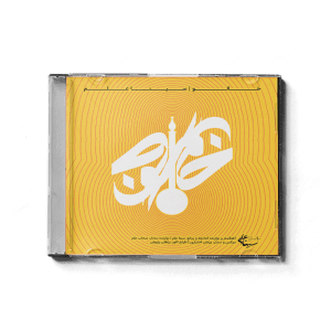 کارهای من pejhan pajouyan sina alam coverdesign cover03 300x300 - کارهای من