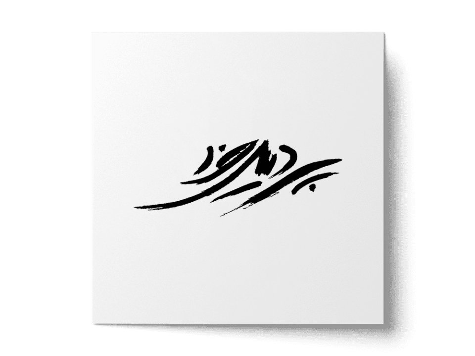 pardis kherad webcover copy 960x720 - پژهان پژویان - طراحی هویت بصری